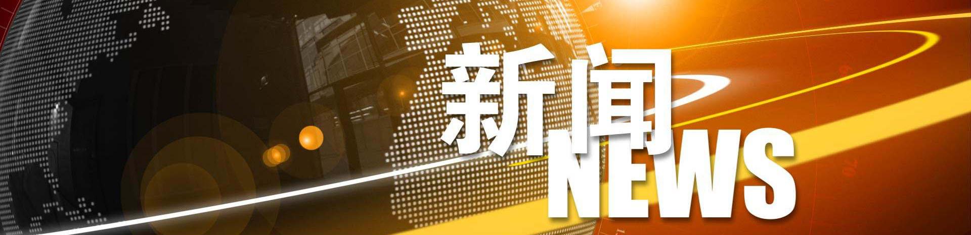 新聞資訊 - 發(fā)布公司相關(guān)資訊和行業(yè)內(nèi)的相關(guān)信息 - 門戶網(wǎng)站